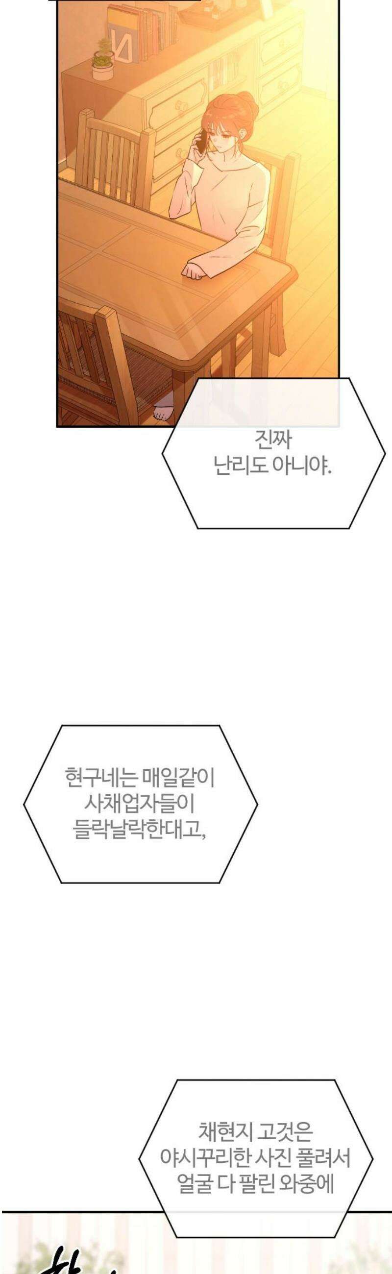 개짓 56화 18