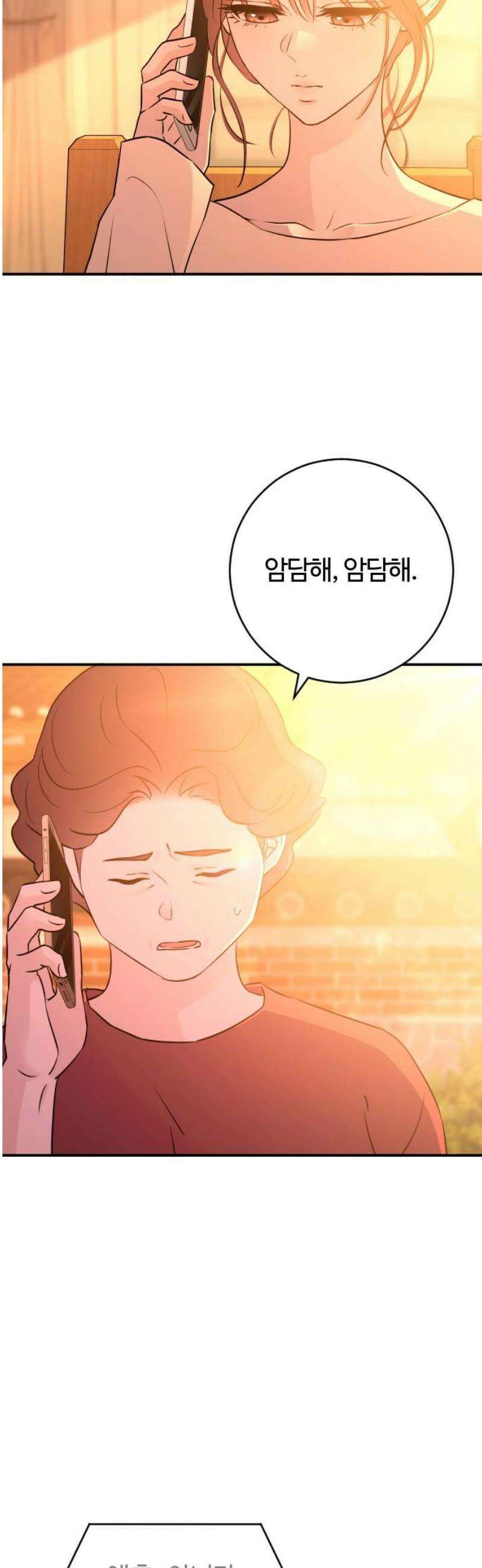 개짓 56화 21