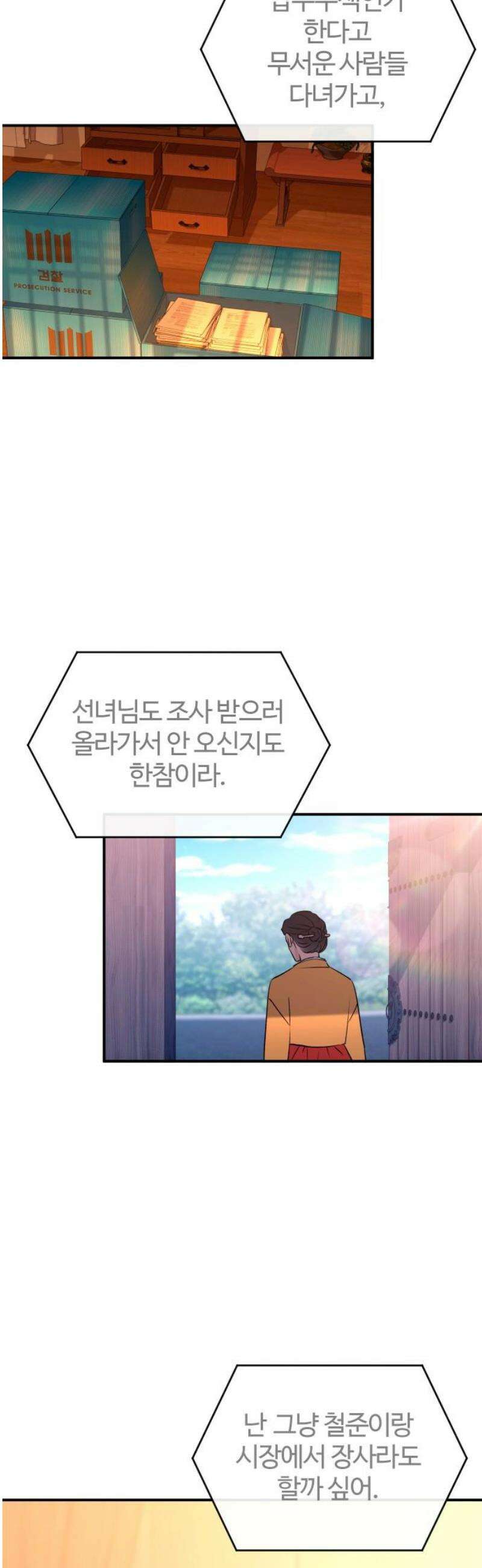 개짓 56화 23