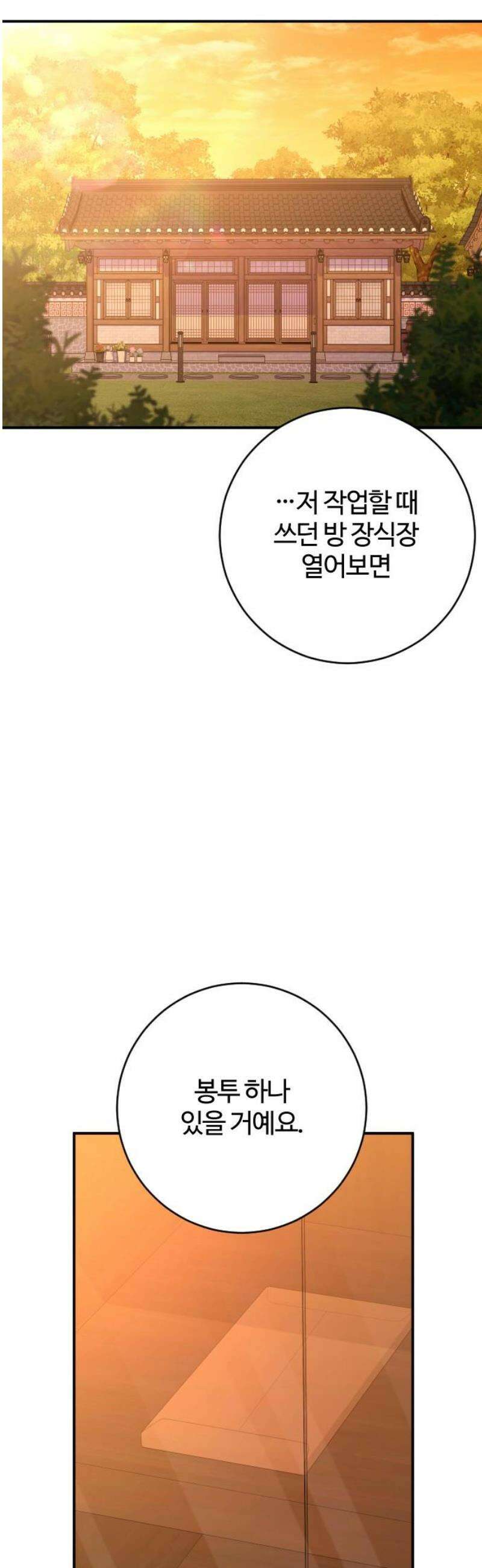 개짓 56화 25