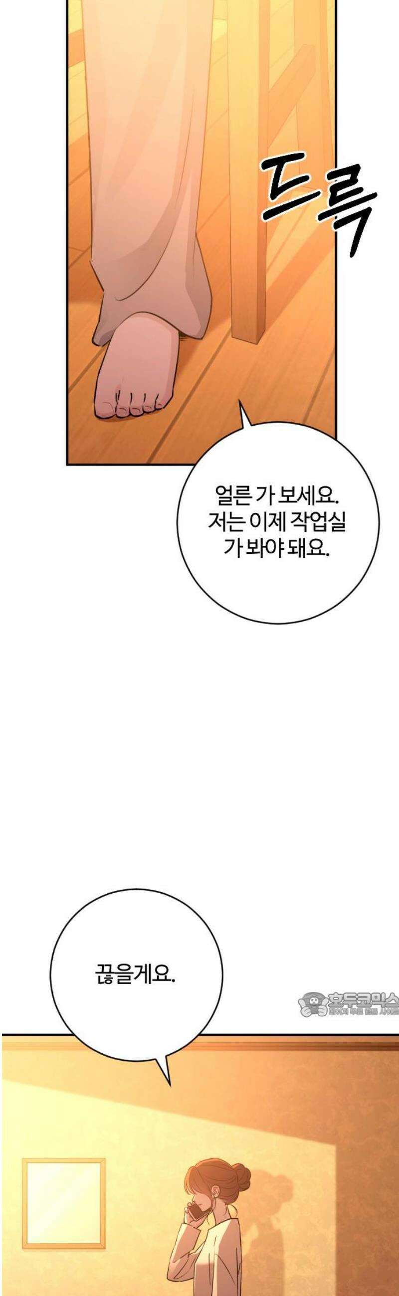 개짓 56화 32