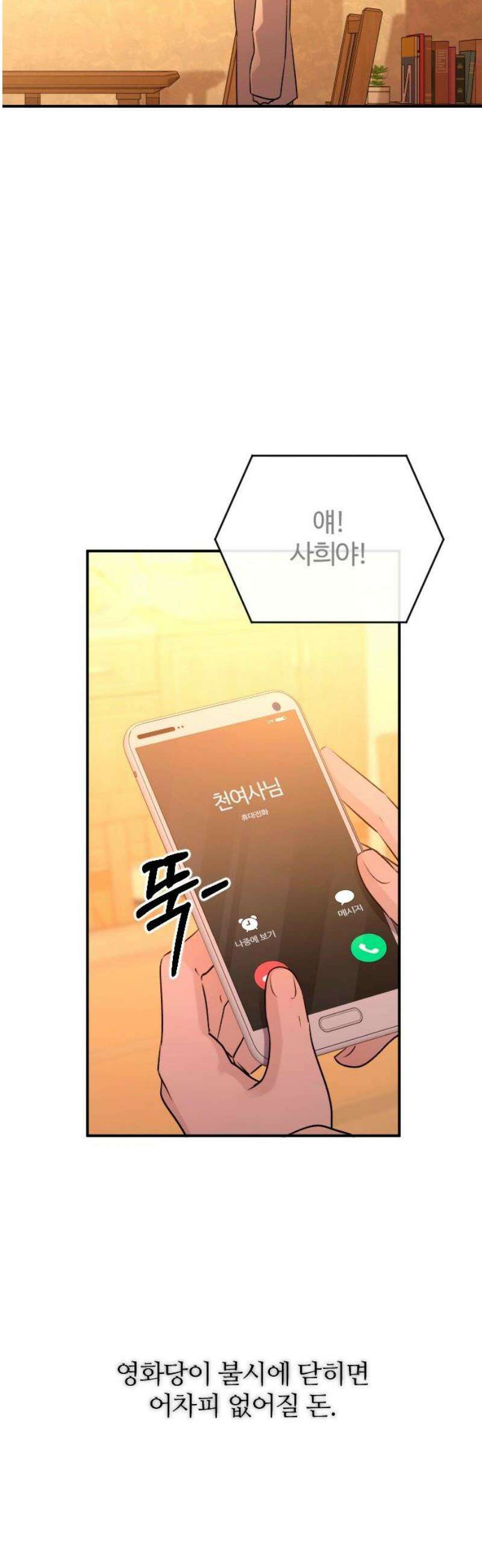 개짓 56화 33