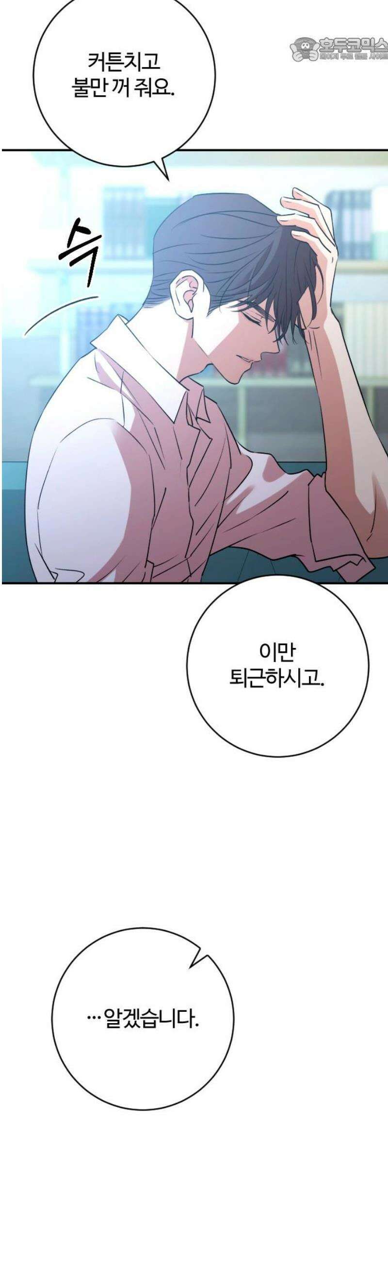 개짓 56화 52