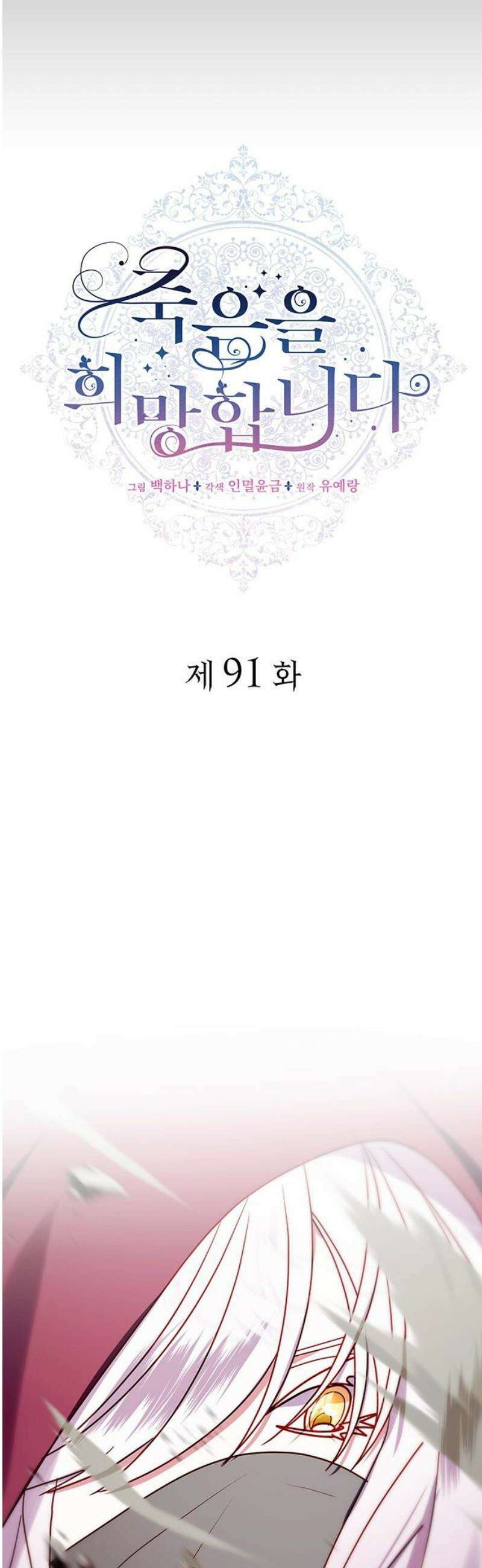죽음을 희망합니다 91화 6