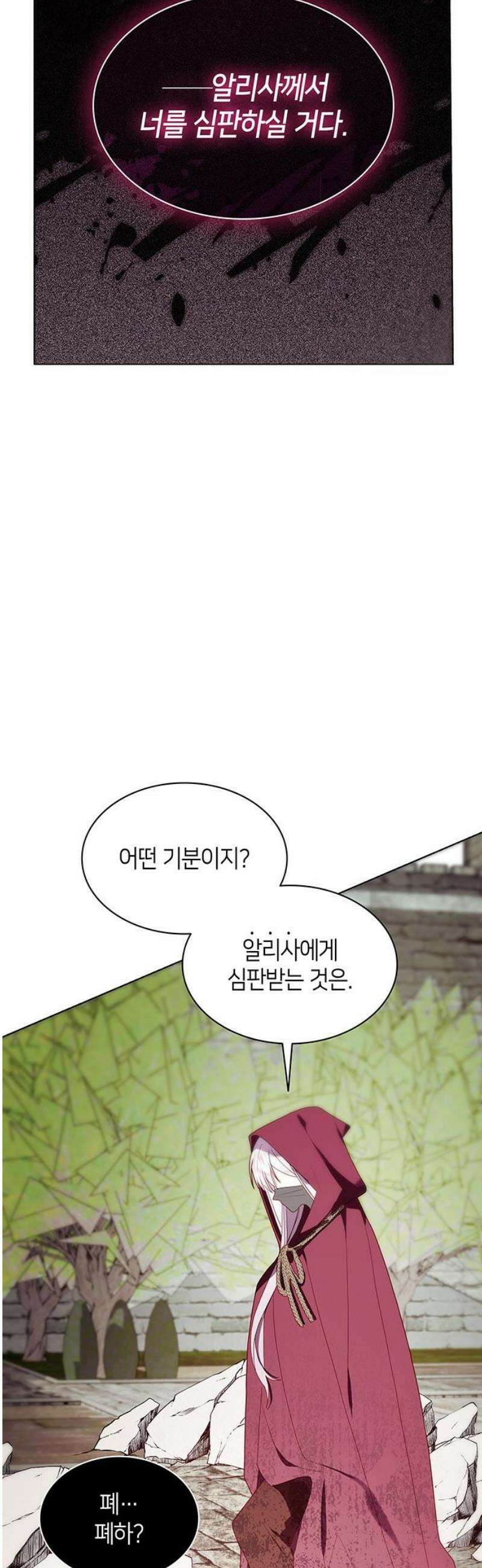 죽음을 희망합니다 91화 21