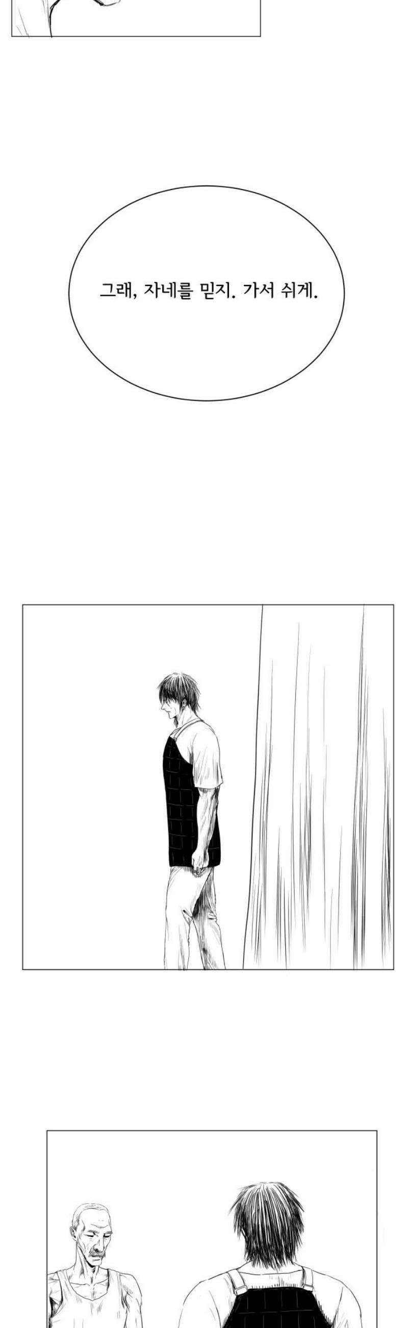 날의 뒤편에서． 35화 3