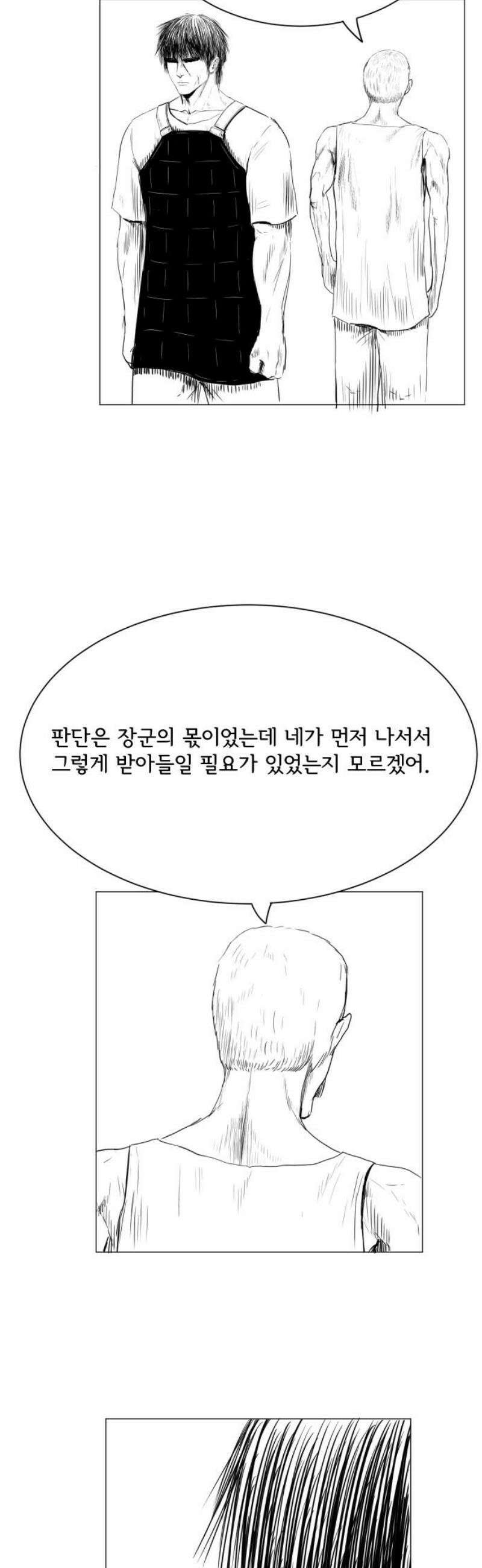 날의 뒤편에서． 35화 5