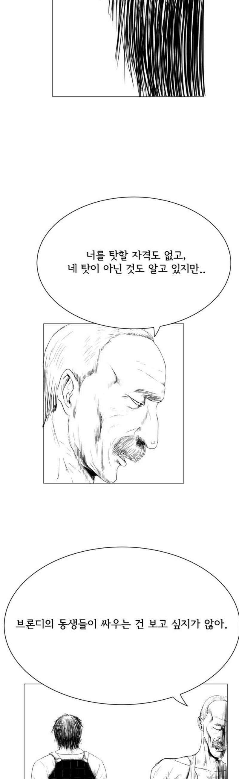 날의 뒤편에서． 35화 6