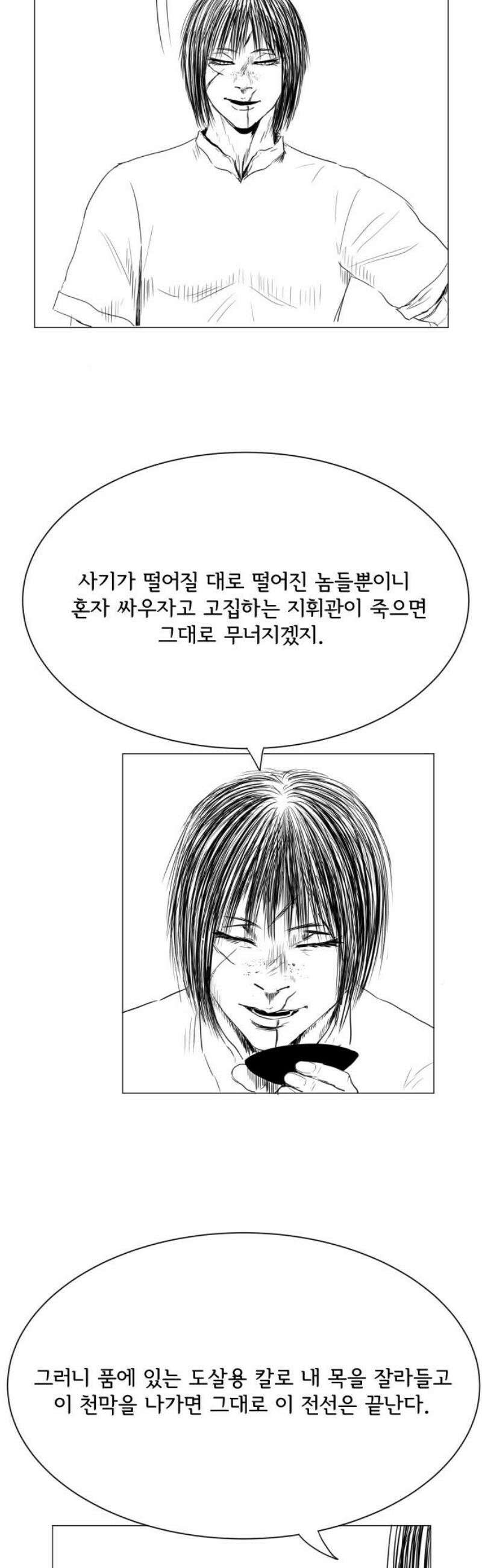 날의 뒤편에서． 35화 16