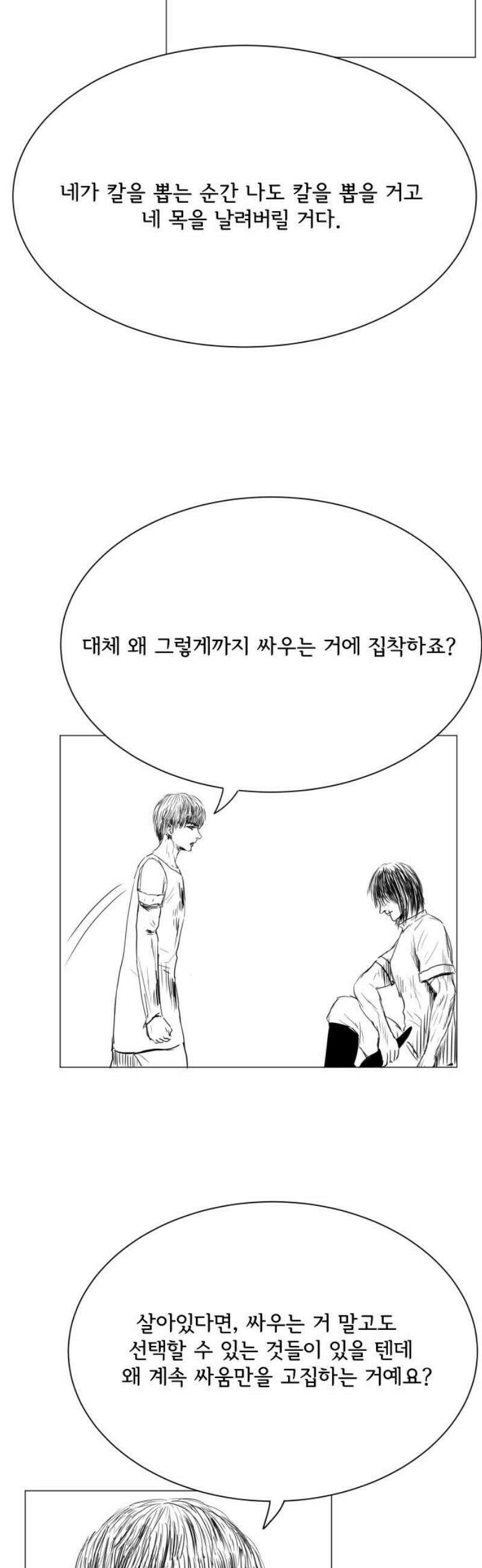 날의 뒤편에서． 35화 18