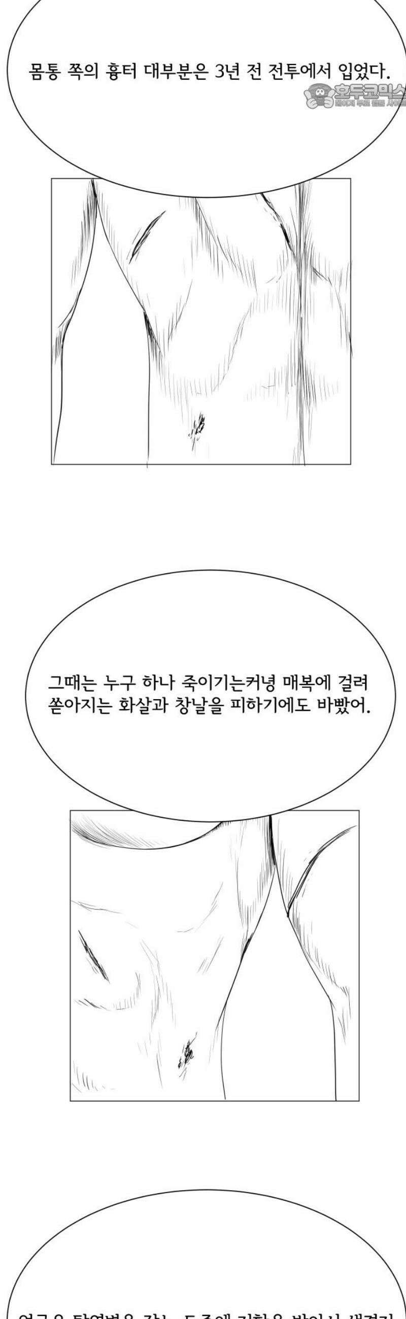 날의 뒤편에서． 35화 22