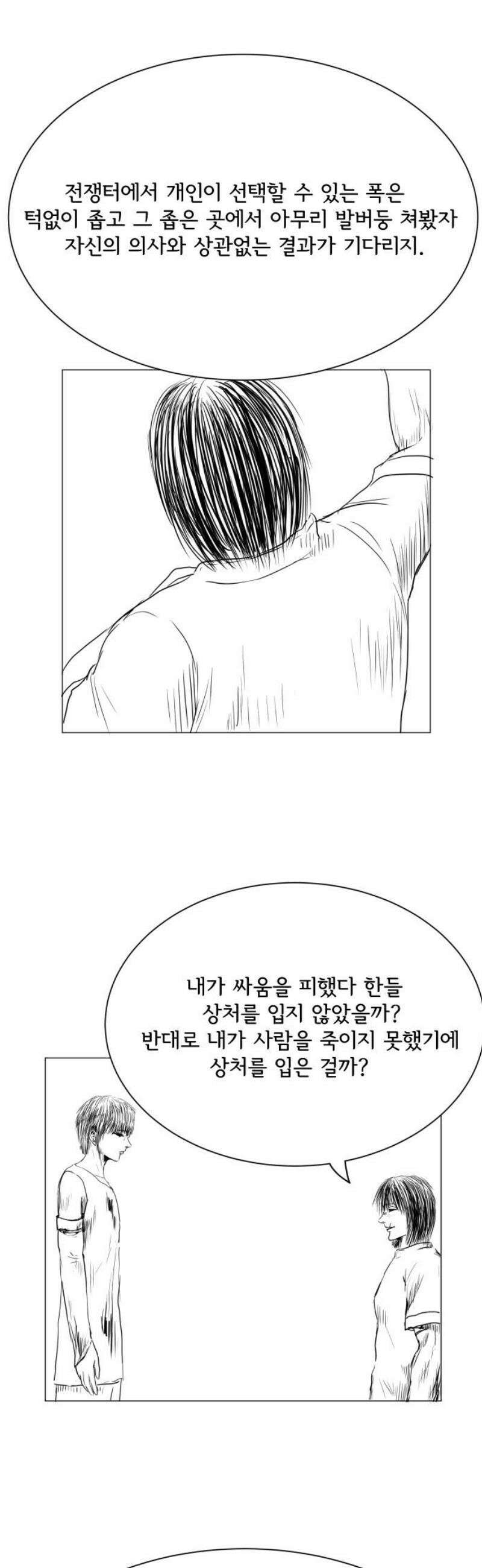 날의 뒤편에서． 35화 25