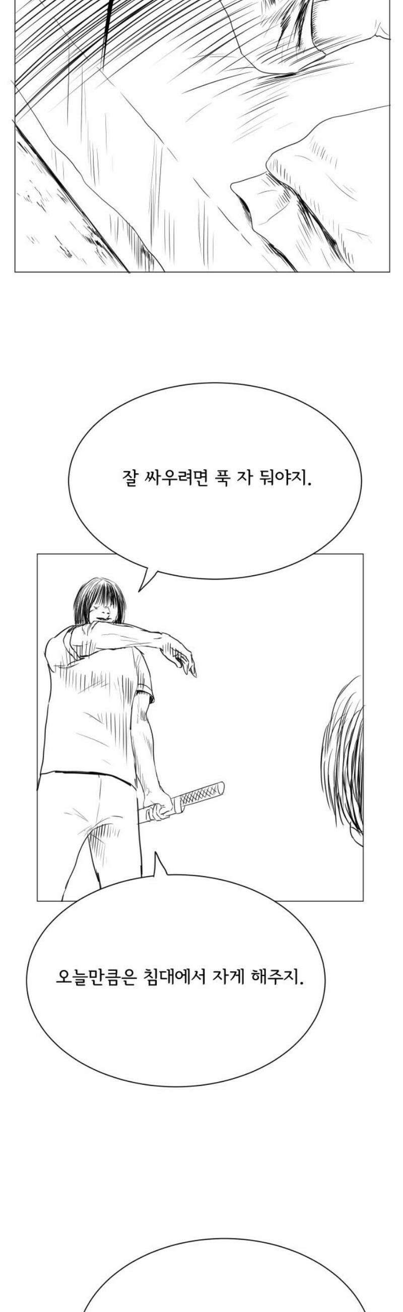 날의 뒤편에서． 35화 29