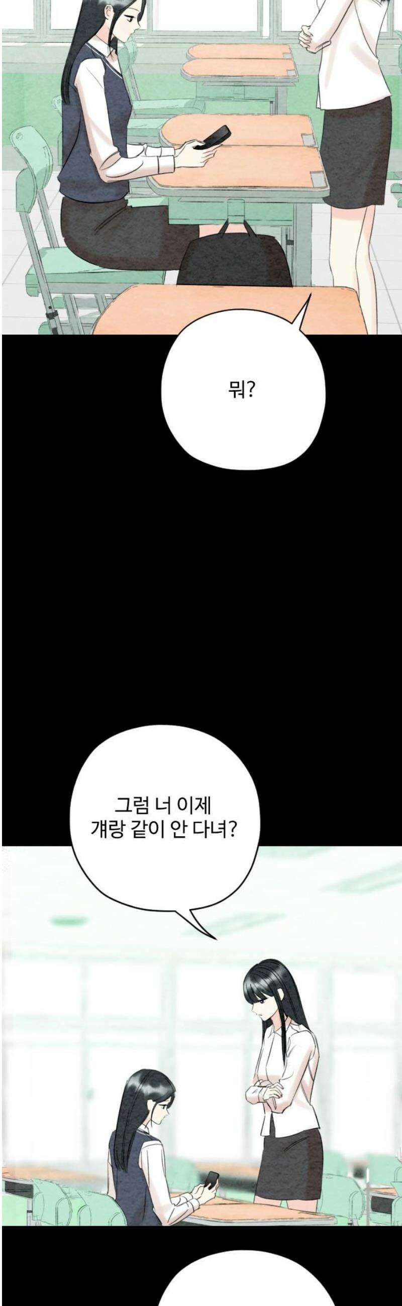 우리의 공백 37화 6