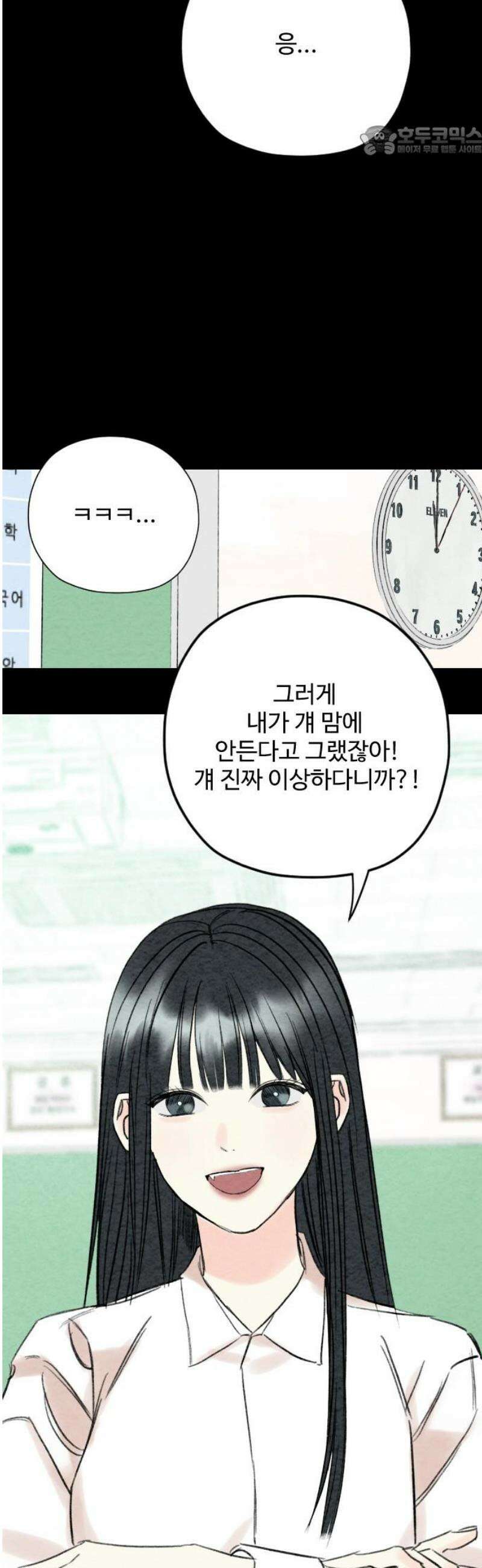우리의 공백 37화 7