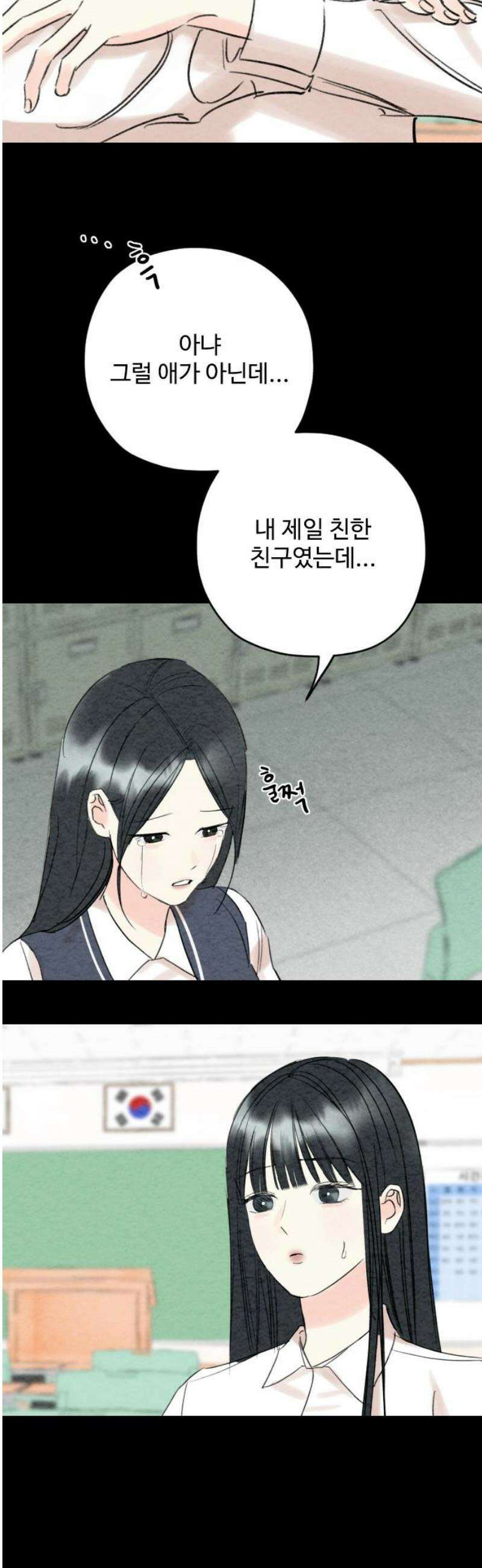 우리의 공백 37화 8
