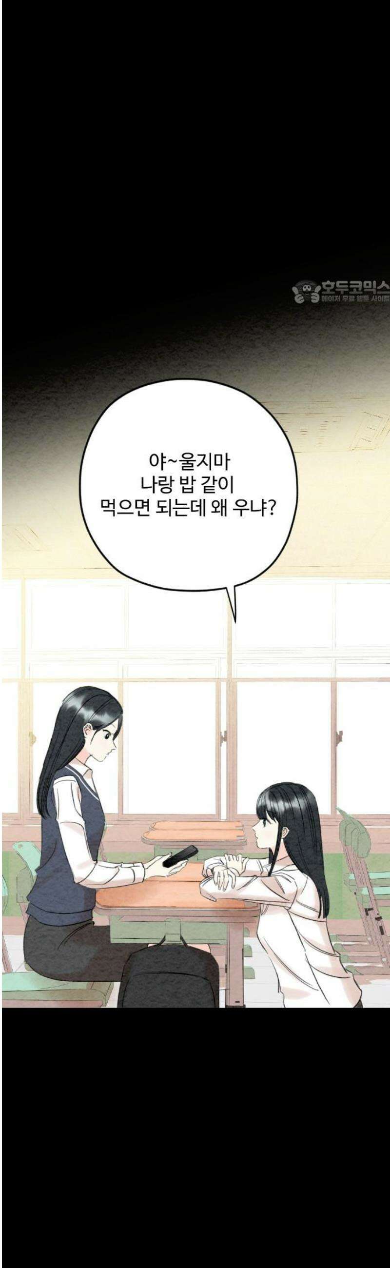우리의 공백 37화 9