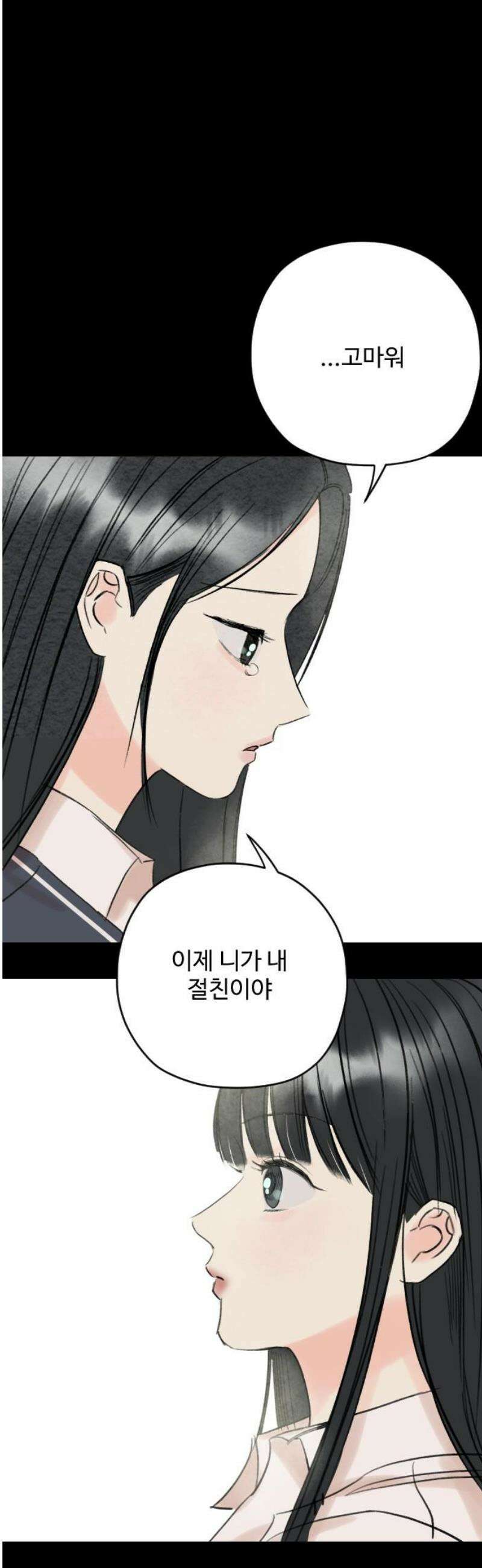 우리의 공백 37화 10