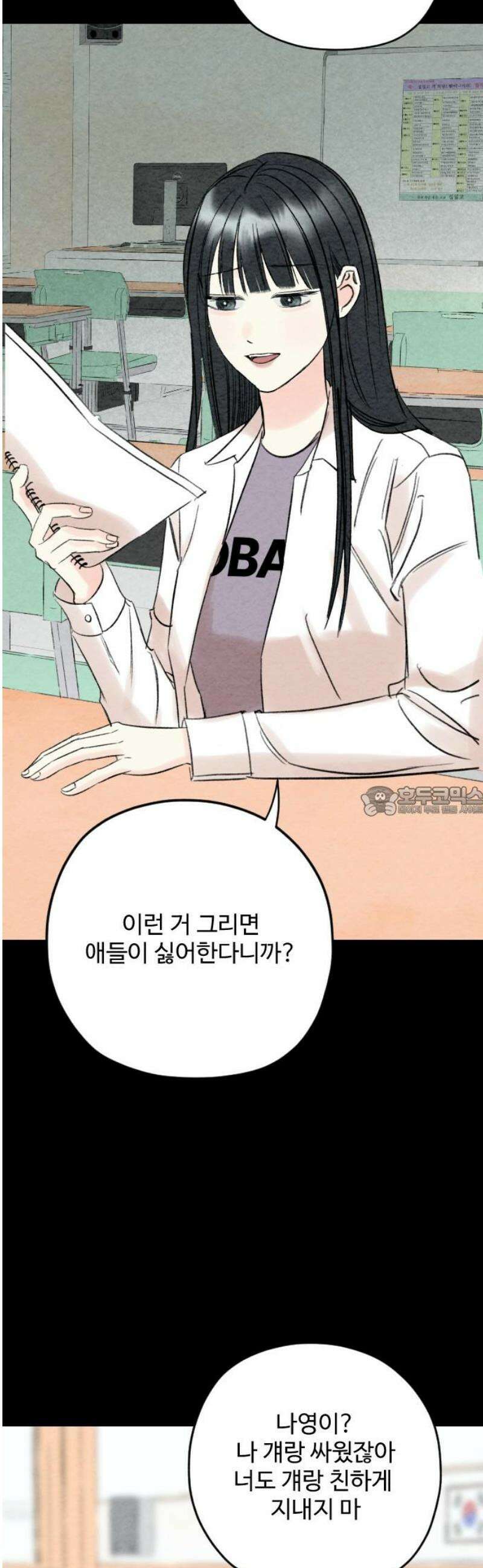 우리의 공백 37화 13