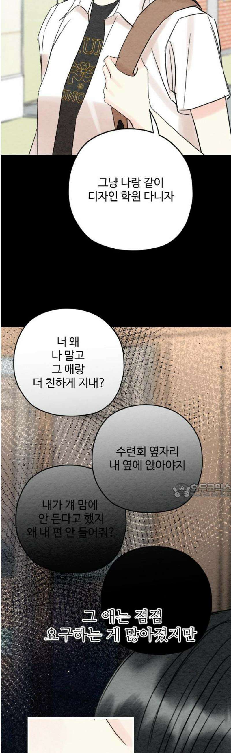 우리의 공백 37화 15
