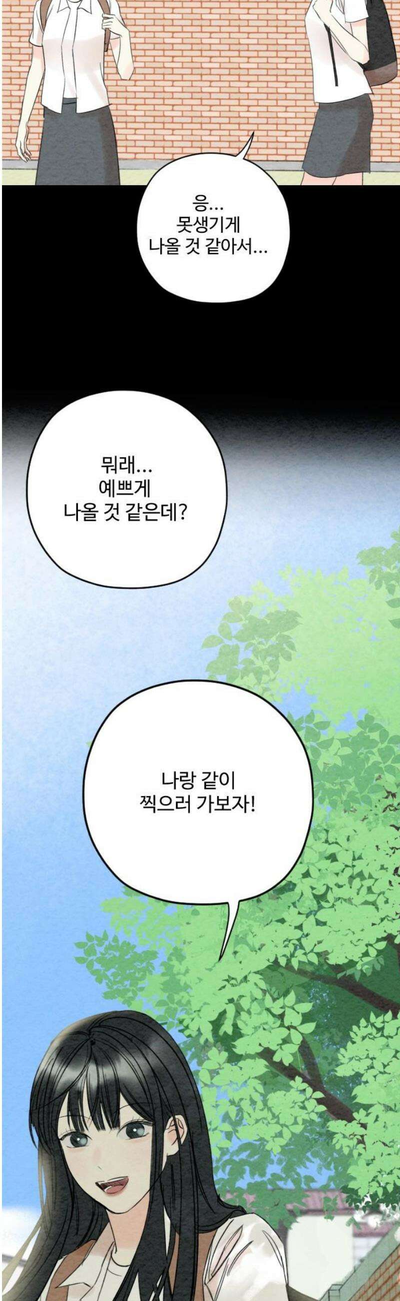 우리의 공백 37화 21