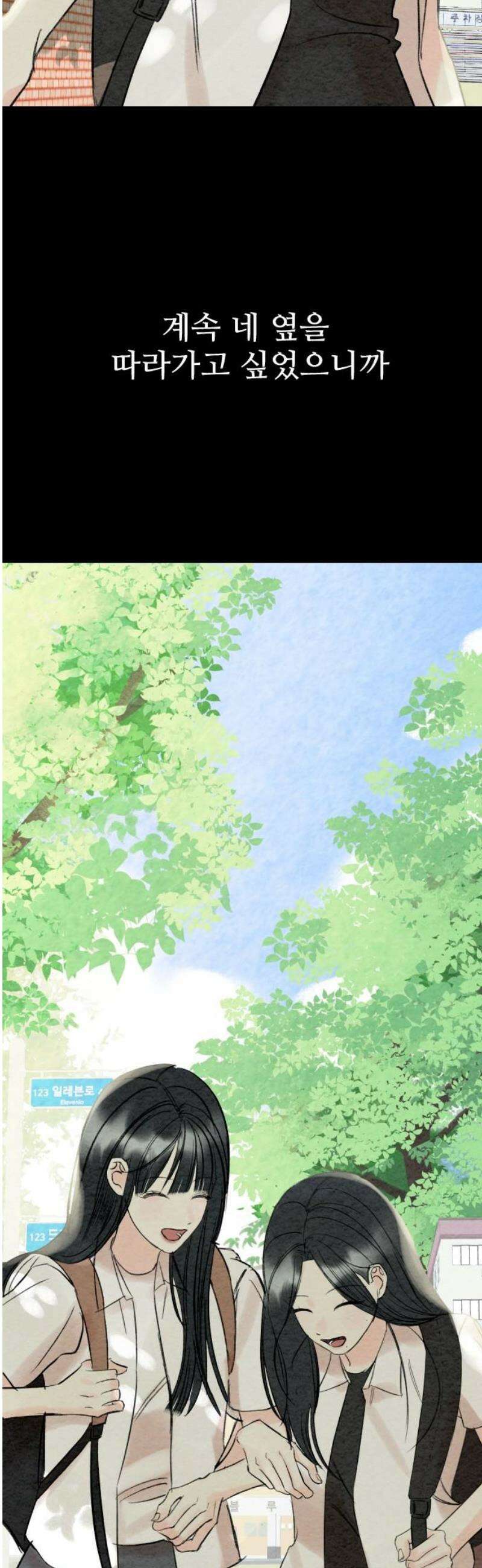 우리의 공백 37화 23