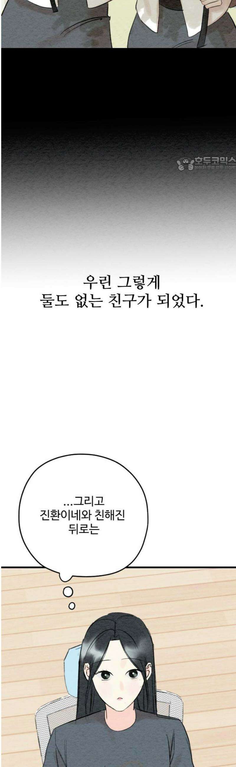 우리의 공백 37화 24