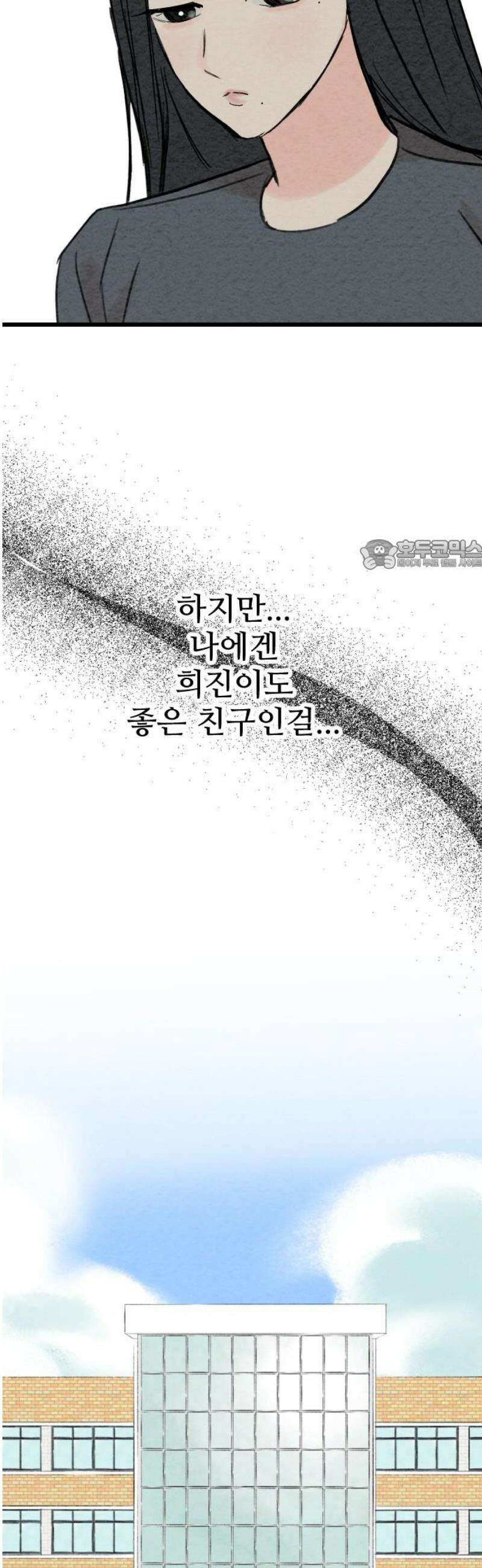 우리의 공백 37화 26