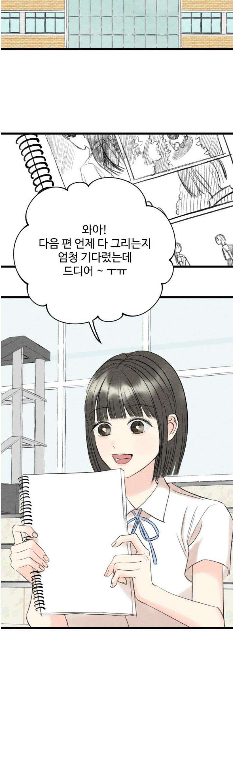 우리의 공백 37화 27