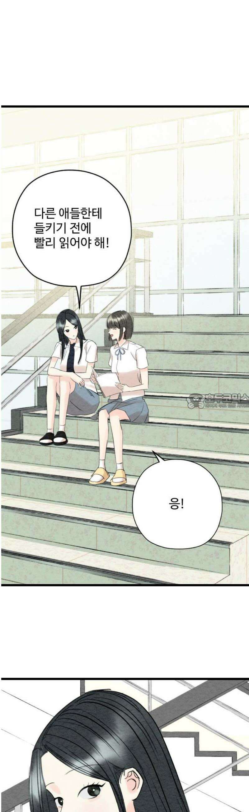 우리의 공백 37화 28
