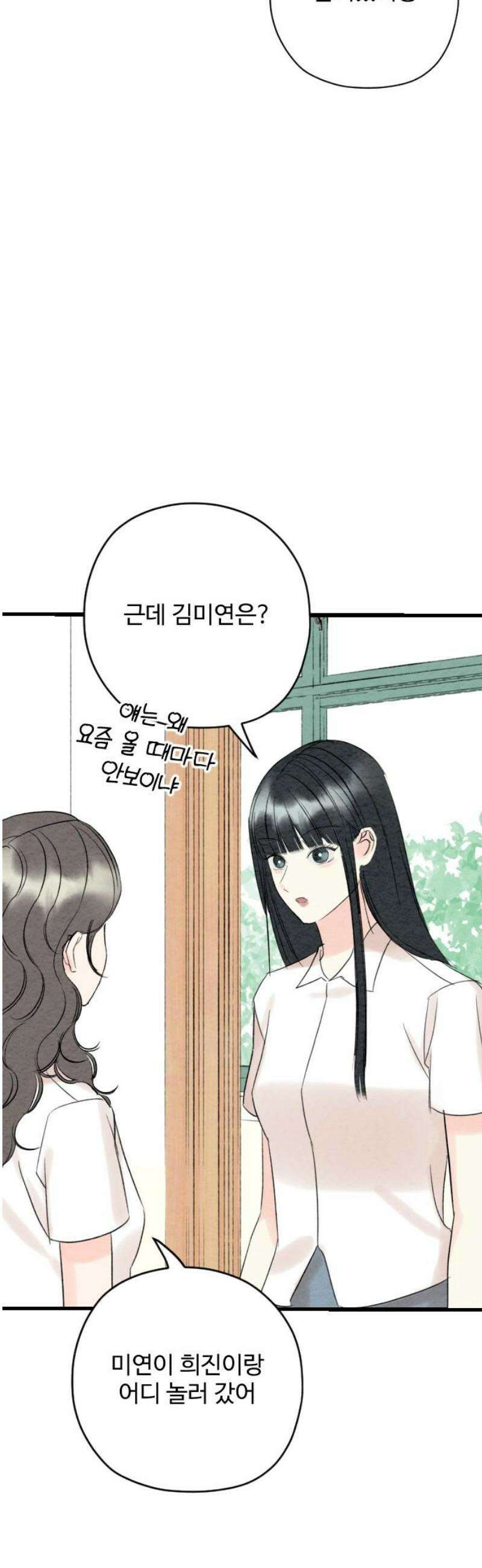우리의 공백 37화 35