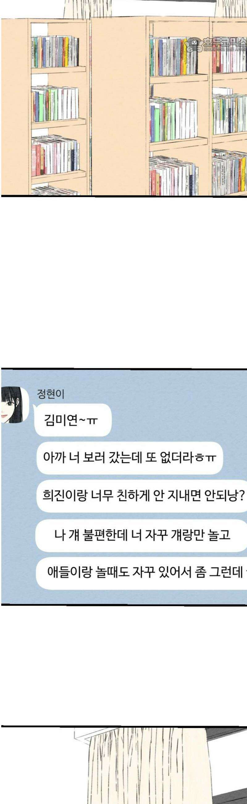 우리의 공백 37화 37