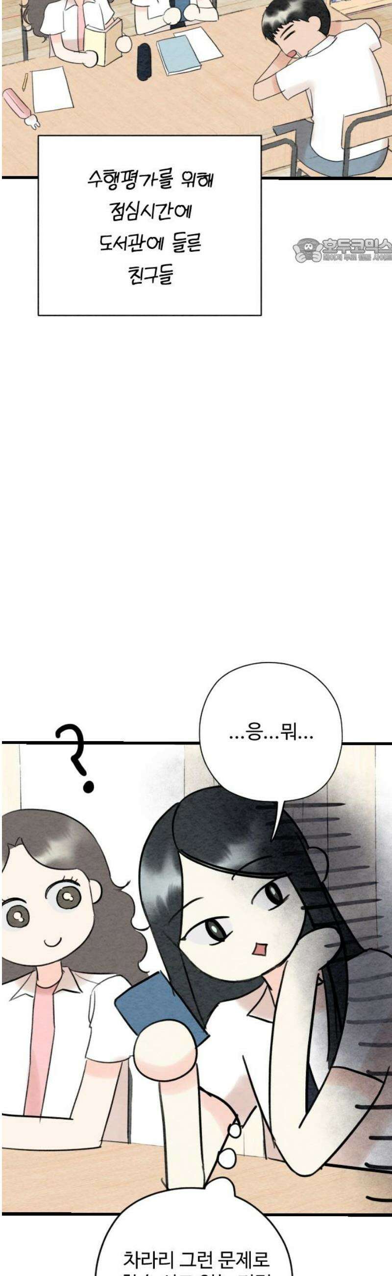 우리의 공백 37화 39