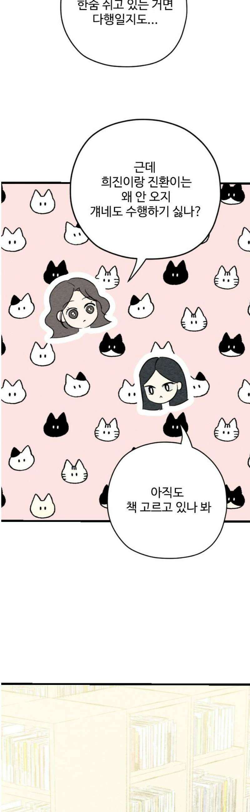 우리의 공백 37화 40