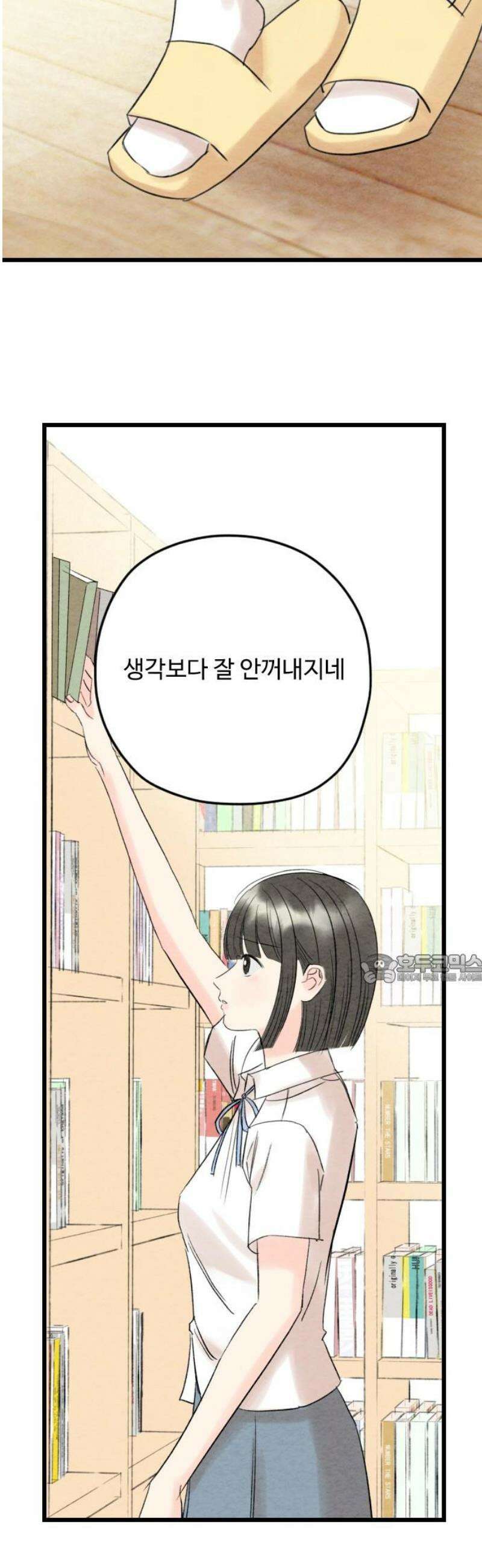 우리의 공백 37화 45