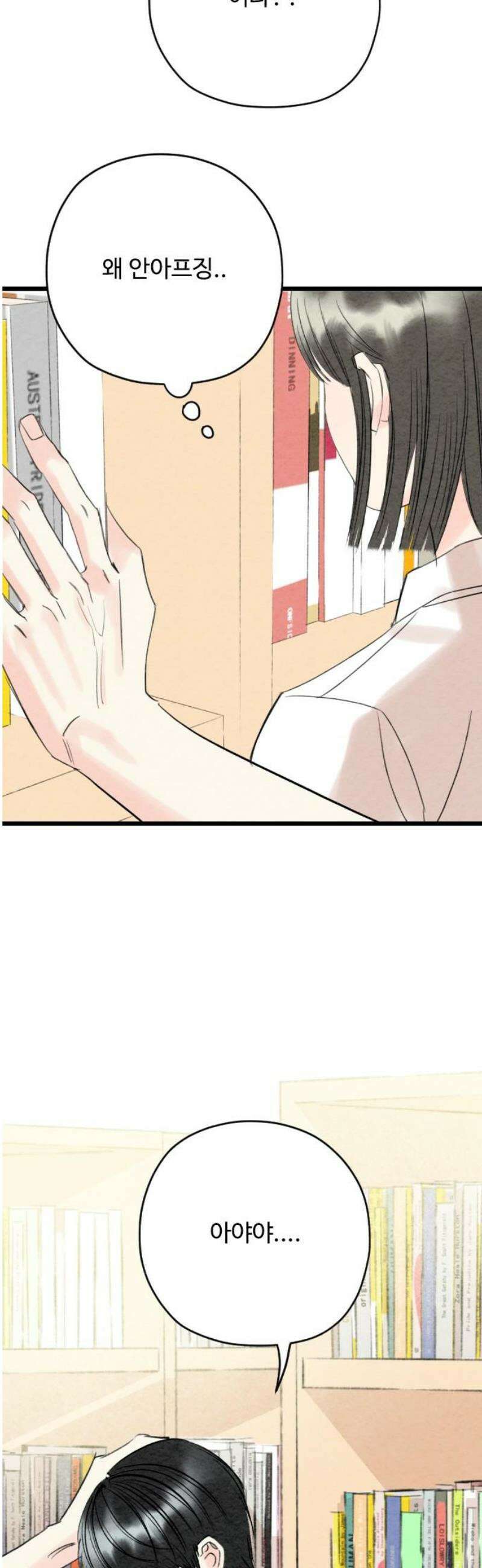 우리의 공백 37화 50