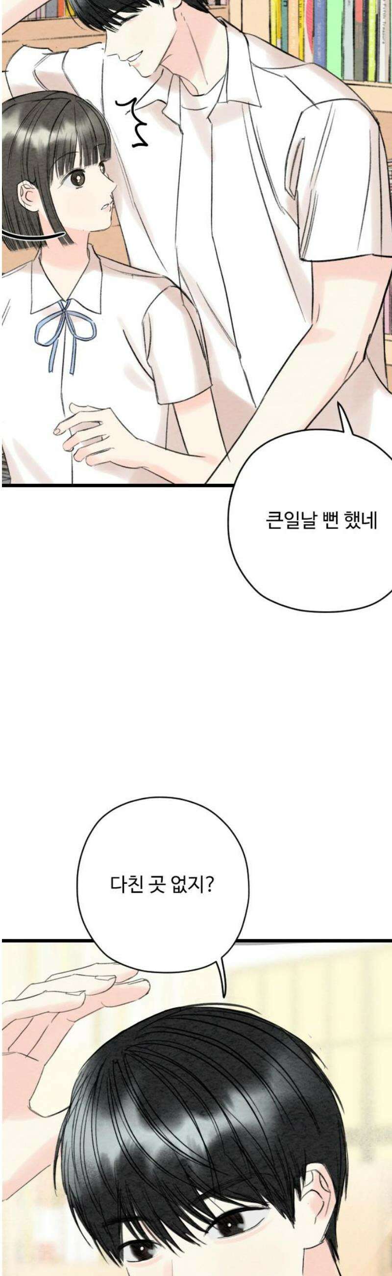 우리의 공백 37화 51