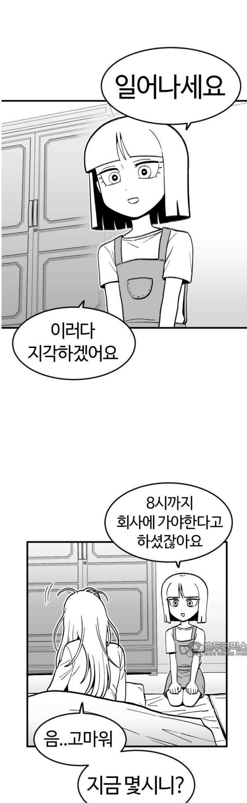 용사생활기록부 20화 저놈 저거 아주 수상해 2