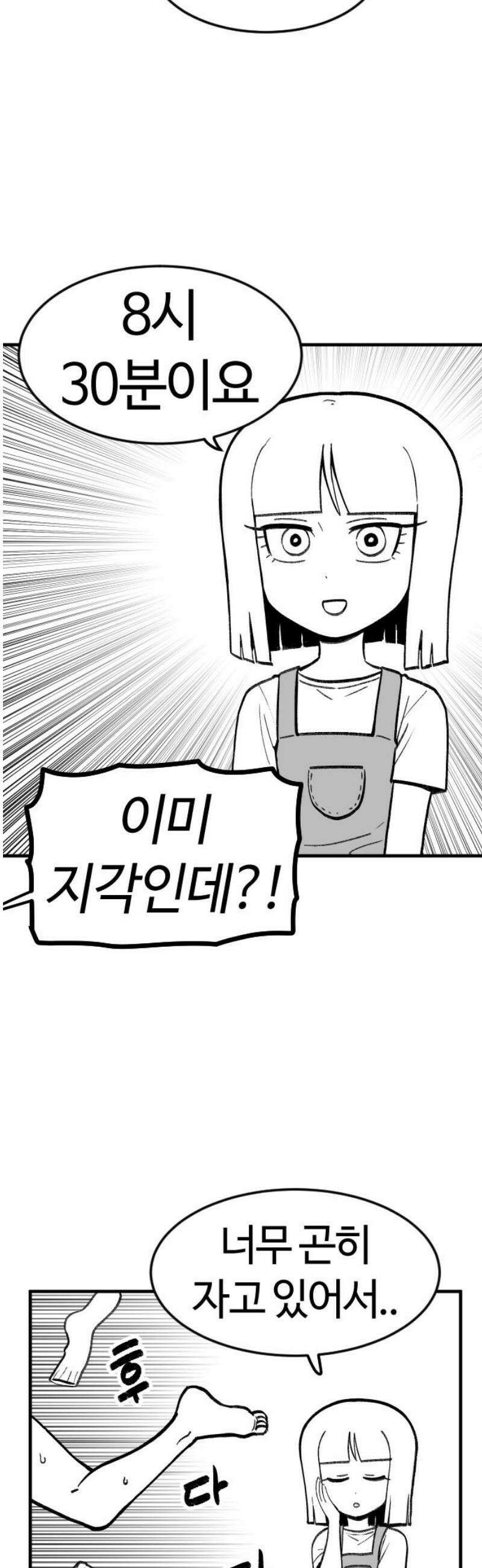 용사생활기록부 20화 저놈 저거 아주 수상해 3