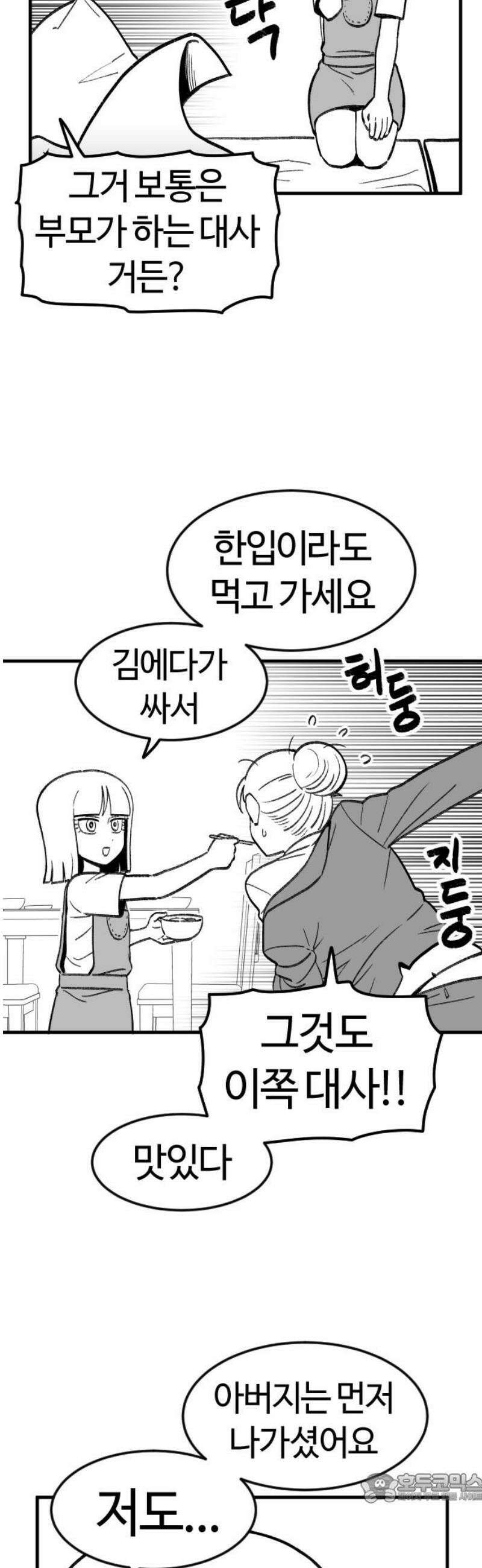 용사생활기록부 20화 저놈 저거 아주 수상해 4