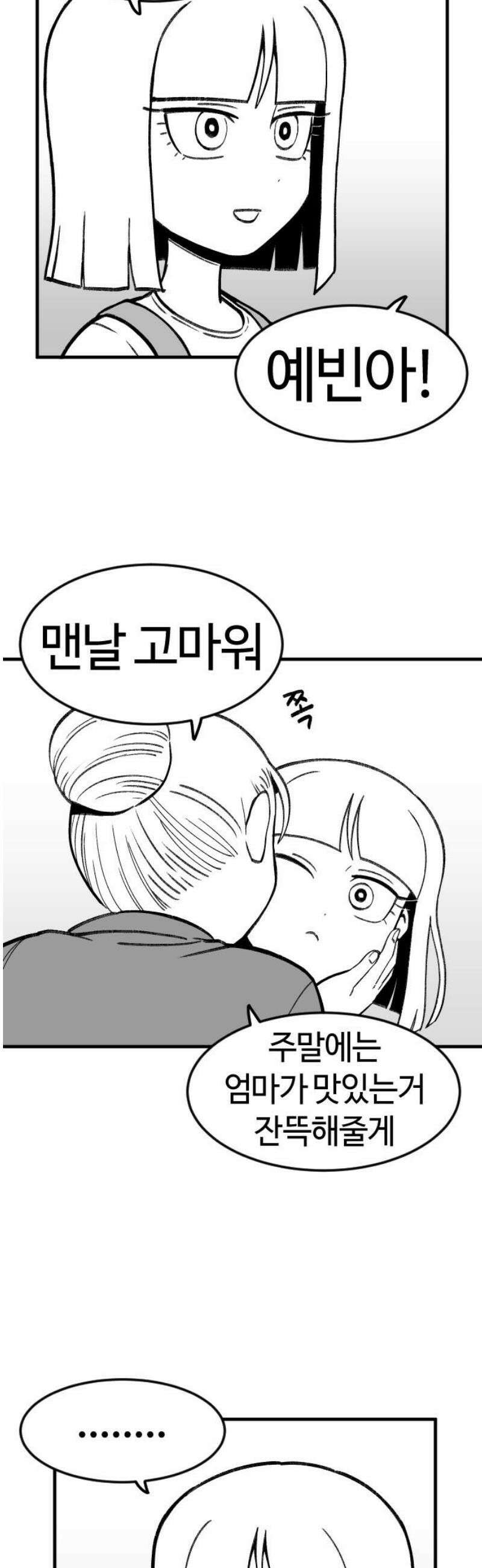 용사생활기록부 20화 저놈 저거 아주 수상해 5