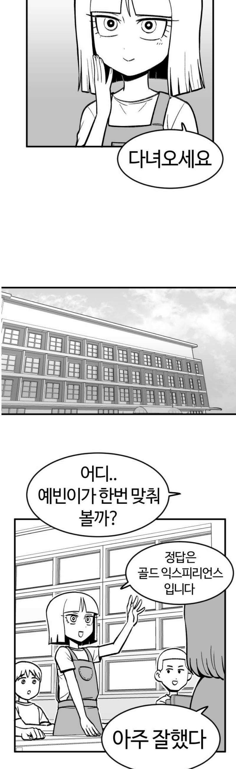 용사생활기록부 20화 저놈 저거 아주 수상해 6