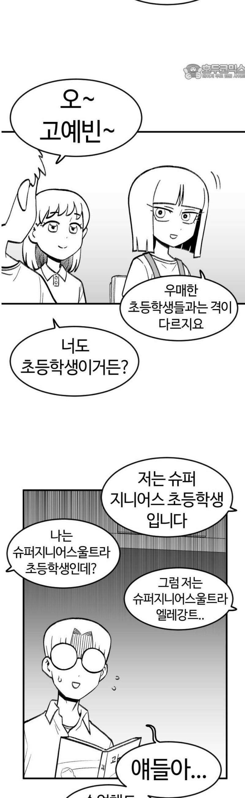용사생활기록부 20화 저놈 저거 아주 수상해 7