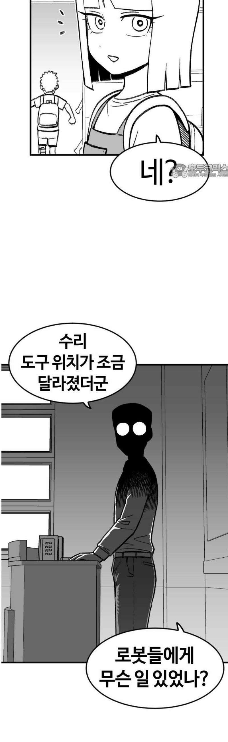 용사생활기록부 20화 저놈 저거 아주 수상해 9