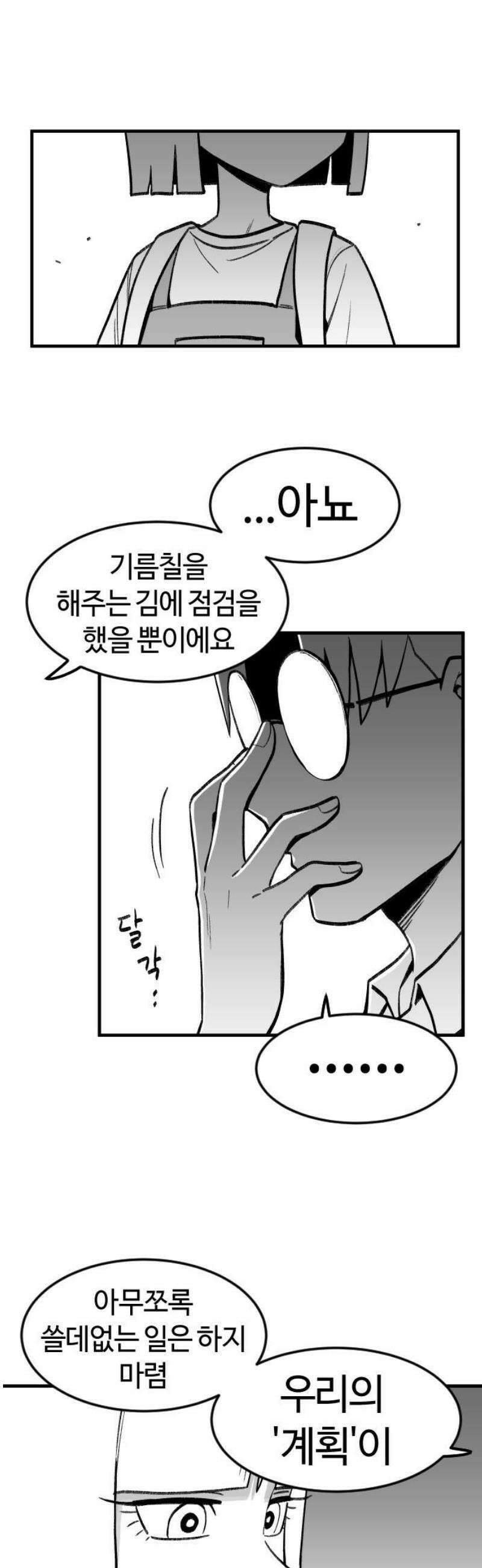용사생활기록부 20화 저놈 저거 아주 수상해 10