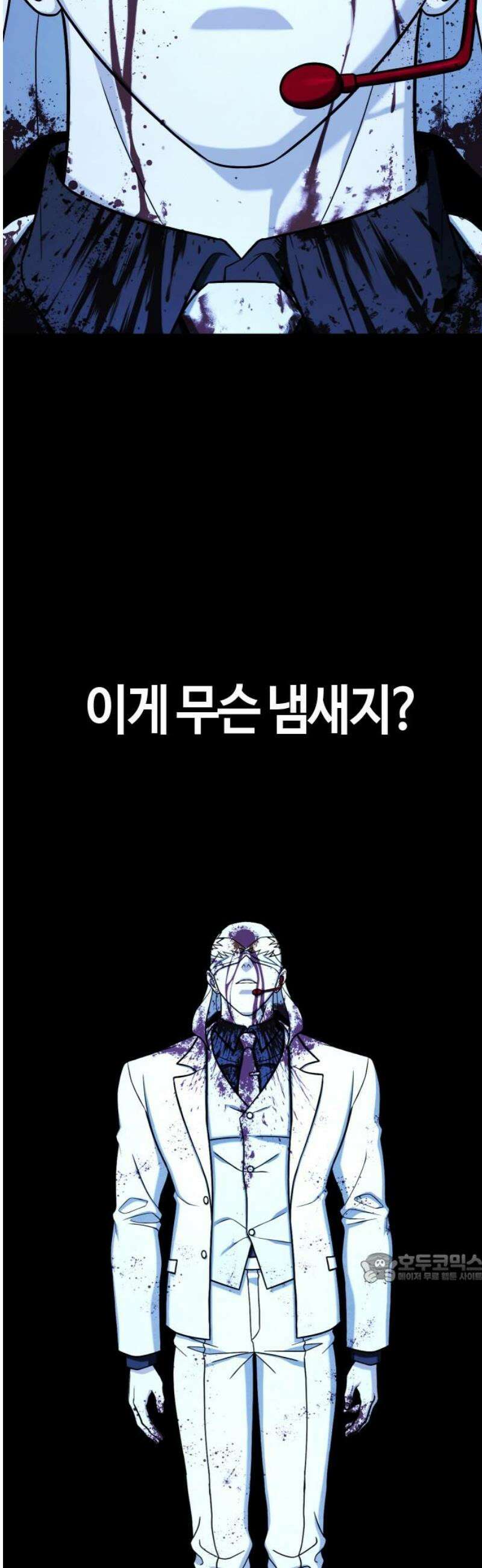 좀비파파 17화 : 대전 원정대 (5) 증명 2