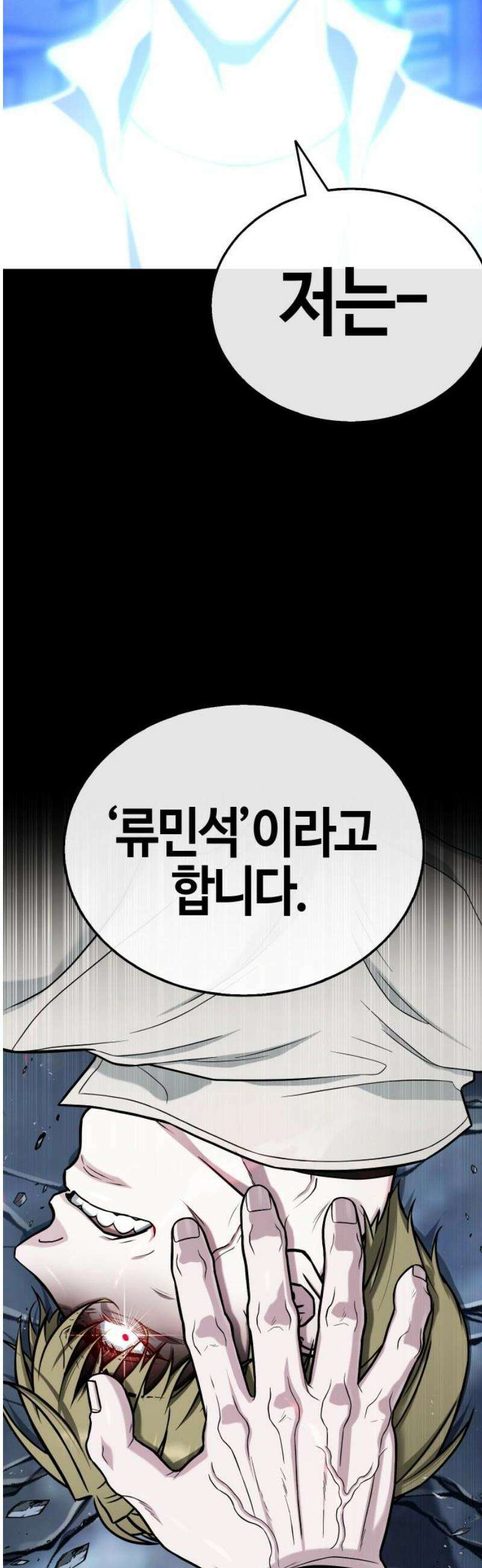 좀비파파 17화 : 대전 원정대 (5) 증명 8