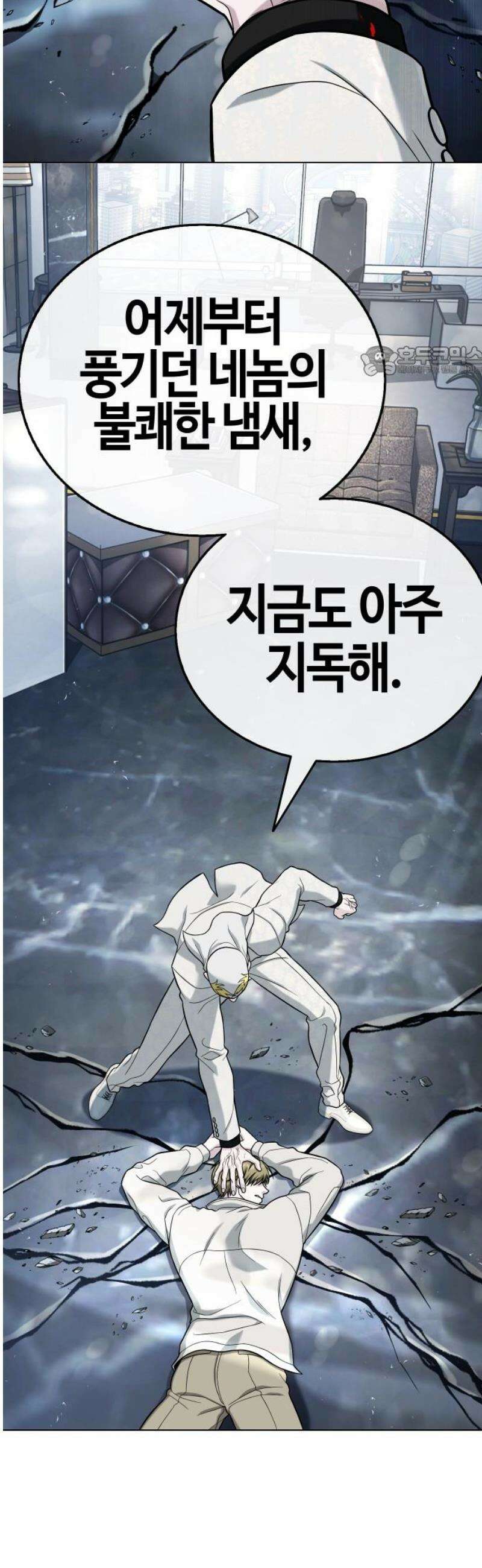 좀비파파 17화 : 대전 원정대 (5) 증명 9