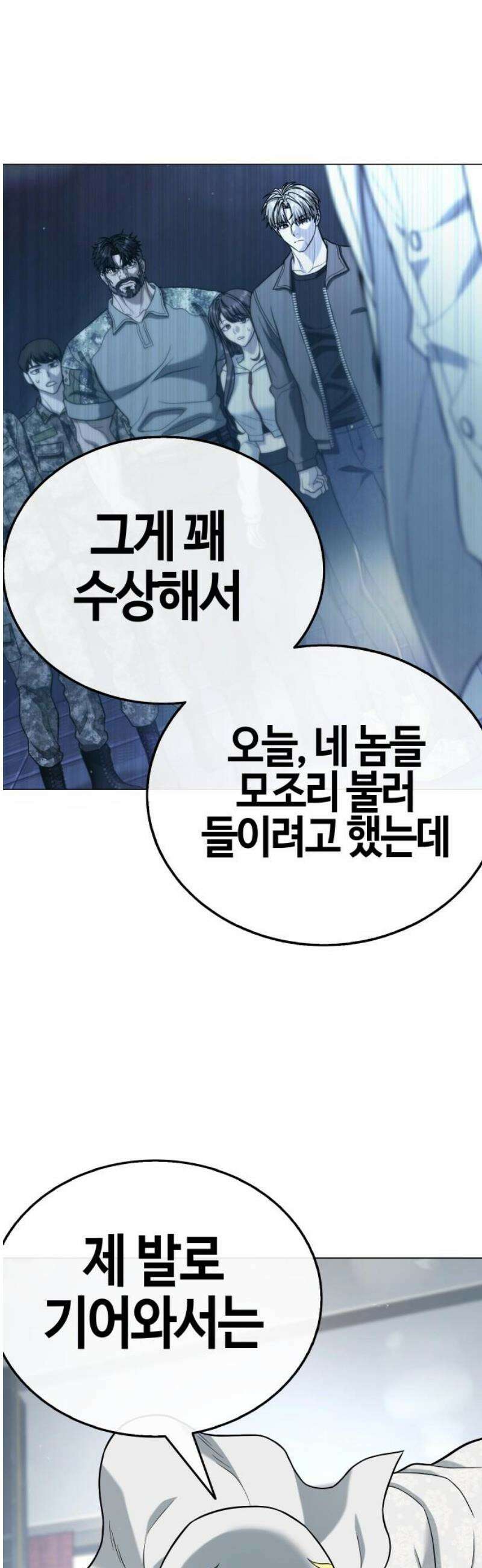 좀비파파 17화 : 대전 원정대 (5) 증명 10
