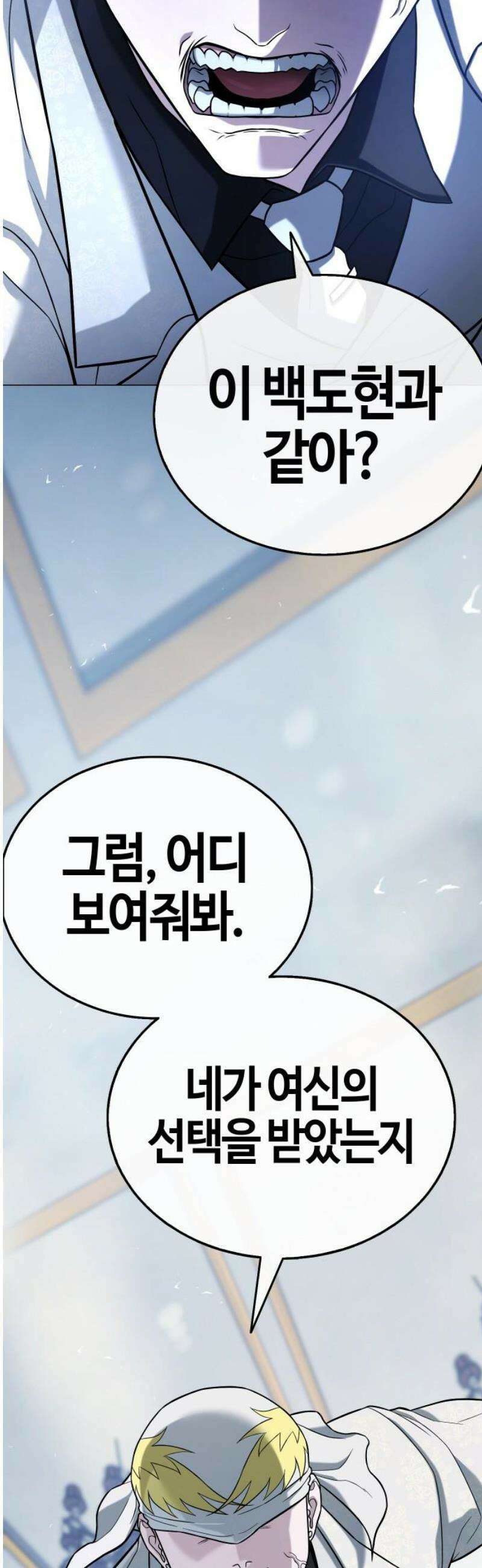 좀비파파 17화 : 대전 원정대 (5) 증명 12
